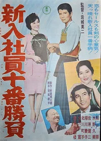 The Tenth Game of New Salarymen